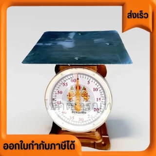 ตราชั่ง เครื่องชั่ง กิโล พิกัดขนาด35,60 กิโลกรัม KG ชั่งผัก ชั่งผลไม้ ชั่งของทั่วไป แข็งแรง ทนทาน ราคาย่อมเยาว์