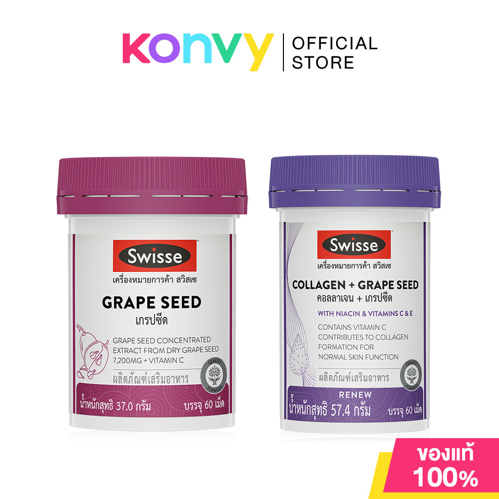 SWISSE Set 2 Items Beauty Grape Seed 60 Tablets + Collagen + Grape Seed 60 Tablets เซทผลิตภัณฑ์เสริมอาหาร.