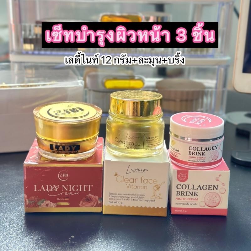 เซ็ทบำรุงผิวหน้า เลดี้ไนท์+ละมุน+บริ้งคลอลาเจน