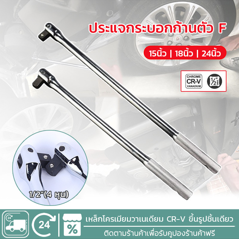 EOSM ด้ามบล็อก ด้ามขันแข็ง ด้ามพับ 1/2”(4 หุน) ด้ามพับ ข้อต่อบล็อก ด้ามบ๊อก มีขนาดเลือก 15นิ้ว 18นิ้ว 24 นิ้ว