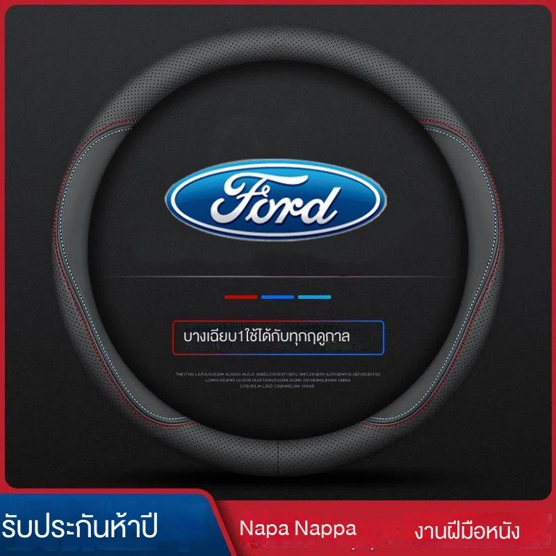 Ford ปลอกหุ้มพวงมาลัยรถยนต์ ปลอกหุ้มพวงมาลัย ที่หุ้มพวงมาลัยรถยนต์