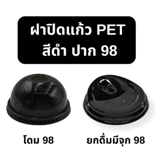 ฝาปิดแก้ว ปาก 92/95/98มม ฝาโดม ฝาฮาฟ ฝาเรียบ ฝายกดื่ม ฝาวิปครีม ฝาชาชีส ฝาพับครึ่ง ฝาPET ฝา ฝาแก้วน้ำ ฝาพลาสติก ฝาแก้ว
