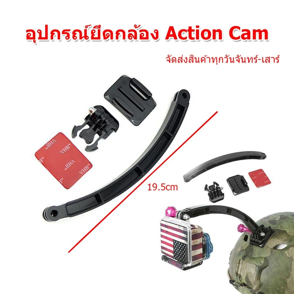 ขายึดกล้อง GoPro บนหมวกกันน็อค สำหรับ GoPro SJCAM