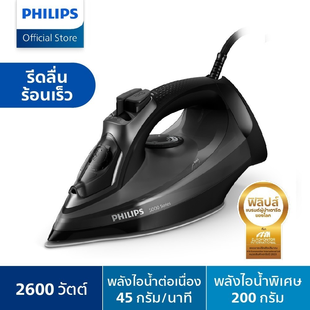 Philips Steam Iron 5000 series เตารีดไอน้ำ (2,600 W)  DST5040/80