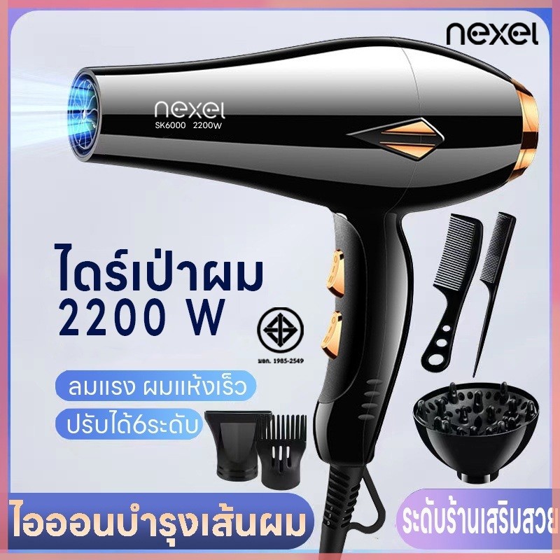 ไดร์เป่าผม ที่เป่าผม เครื่องเป่าผม 2200W Hair dryer ดีไซน์สวยลมแรงแห้งเร็ว ปรับได้6ระดับ ลมแรงเสียงเบาไอออนลบบำรุงเส้นผม