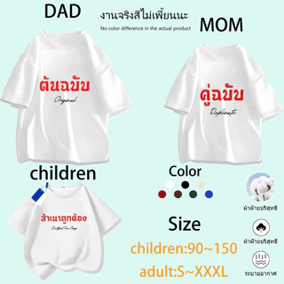 🔥พร้อมส่ง&COD🔥RINA STUDIO เสื้อยืด เสื้อครอบครัว ครอบครัว พ่อแม่ และลูก#23