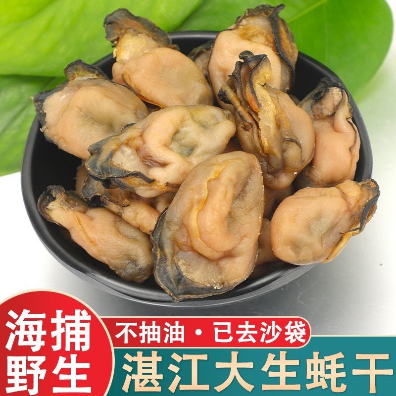 กวางตุ้ง Zhanjiang หอยนางรมทะเลแห้ง ขนาดใหญ่พิเศษ อาหารทะเลป่า สดใหม่