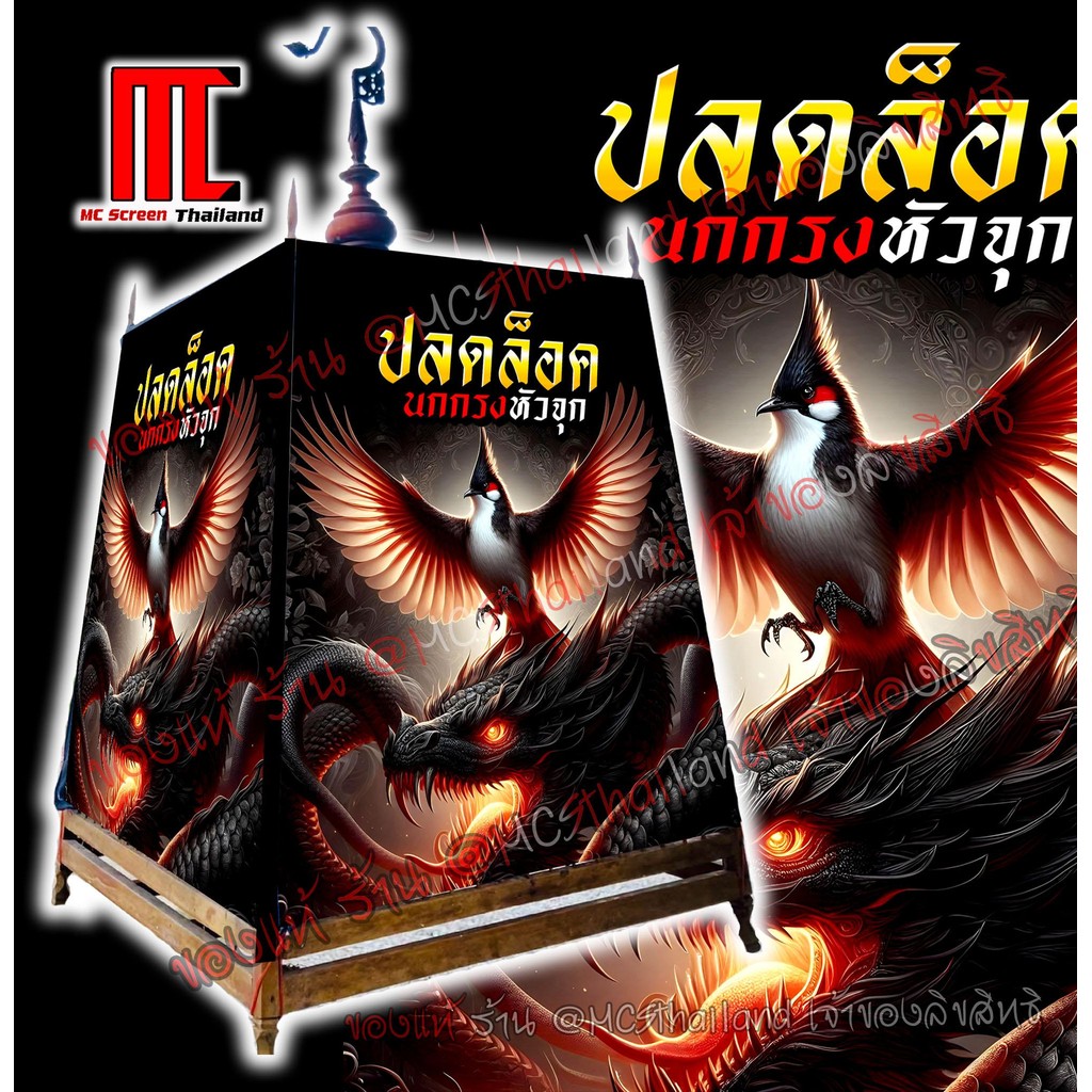 ผ้าคลุมกรง นักรบราวเหล็ก  ขี่มังกร สีดำ V.44  นกกรงหัวจุก กรงนกกรงหัวจุก ผ้าคลุมกรงนกกรงหัวจุก  limited edition V1