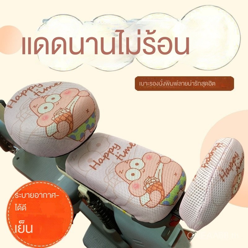 💝ผ้าคลุมเบาะจักรยานไฟฟ้าทุกฤดู การ์ตูนน่ารักสำหรับผู้หญิง ป้องกันแสงแดด ความร้อน ระบายอากาศ ผ้าคลุมเบาะจักรยานไฟฟ้า Aima Tailg