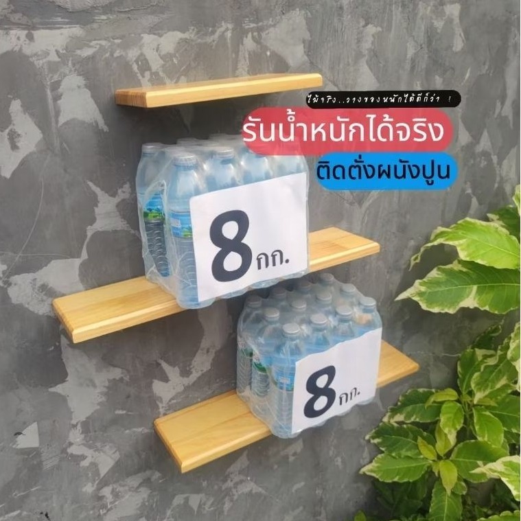 ชั้นวางของไม้ติดผนัง สีธรรมชาติ หน้ากว้าง14ซม. แบบเคลือบมันกันแดดกันน้ำ (ไม้สนต่างประเทศ)​ แบบซ่อนขา​