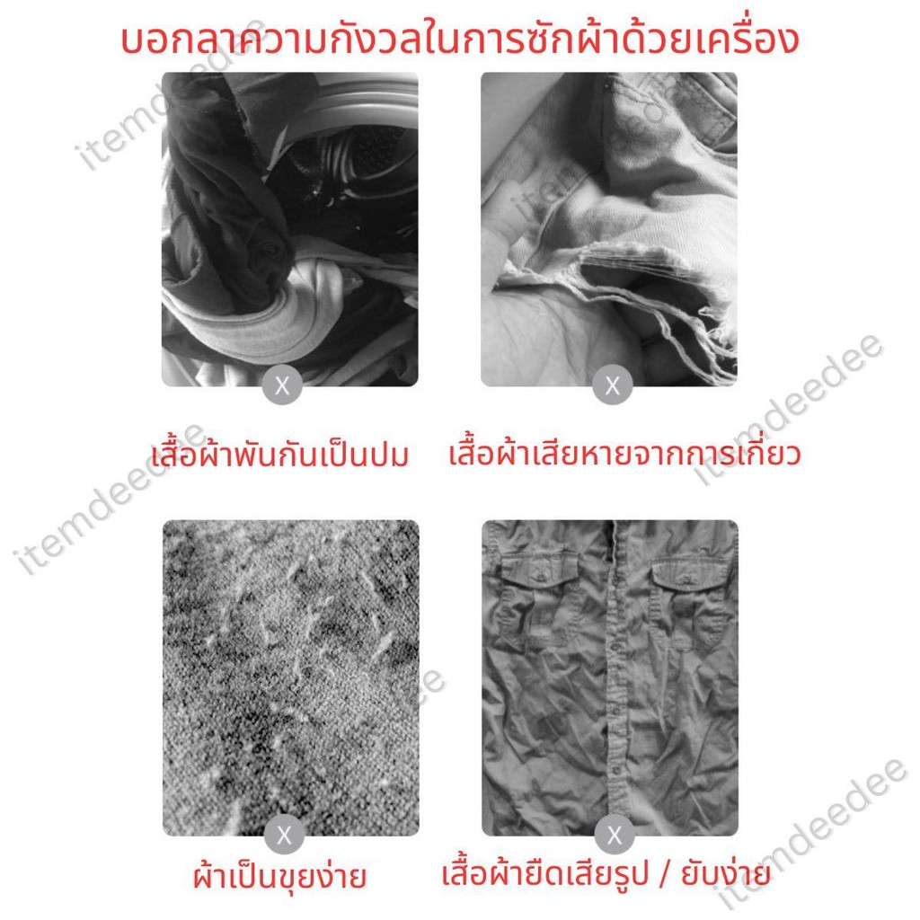 ถุงซักผ้า ถนอมเสื้อผ้า ป้องกันพันกัน เหมาะกับผ้าบาง ผ้าลูกไม้ เสื้อชั้นใน ใช้ได้ทั้งฝาหน้า ฝาบน - รูปที่ 3