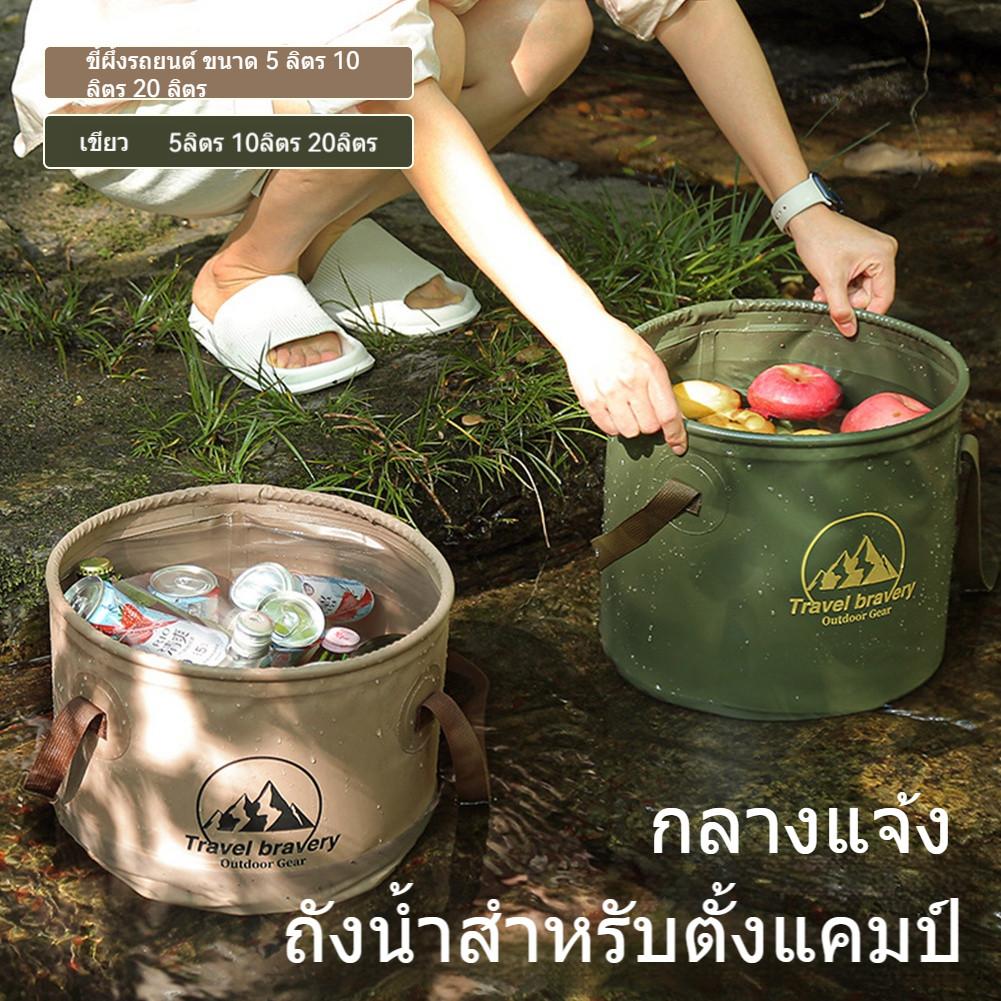 5L/10L/20L ถังน้ำแคมป์ปิ้งพับได้ ถังพับภายนอก ถังน้ำแข็ง ถังน้ำแคมปิ้ง ถังน้ำพับได้ ถังเก็บน้ํา แบบพับ