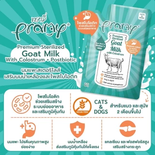 [6-12 ซอง] Pramy พรามี่ นมแพะสเตอริไลส์สำหรับสัตว์เลี้ยง แบบซอง เกรนฟรี ปราศจากธัญพืช ขนาด 60g