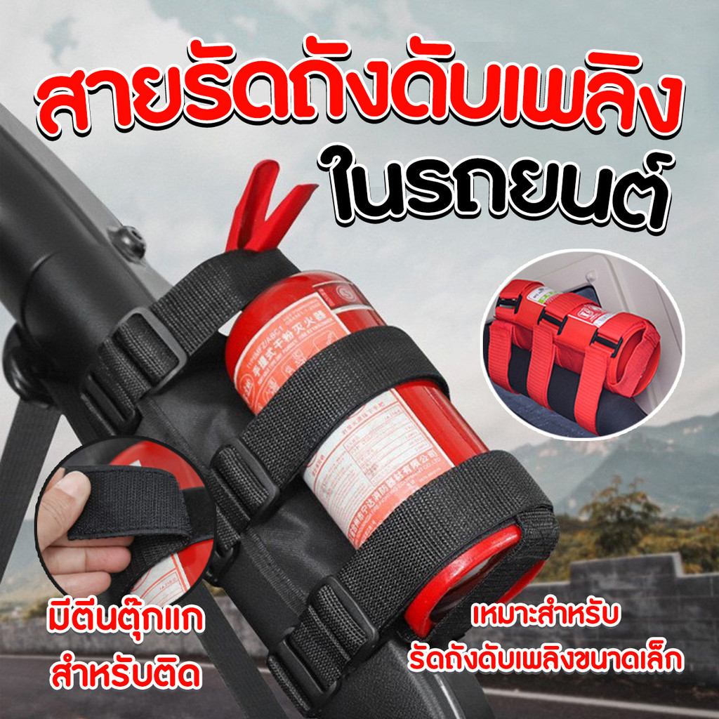 สายรัดถังดับเพลิง ปรับได้ ผ้าอ๊อกซ์ฟอร์ด ไนลอน สำหรับรถยนต์ Off road พร้อมส่งจากรังสิต