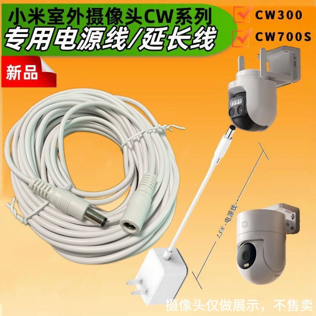 Xiaomi กล้องกลางแจ้ง CW500 กล้องคู่/CW700/CW400/CW300 สายไฟชายหญิง 5.5 ไม่มีกล้อง