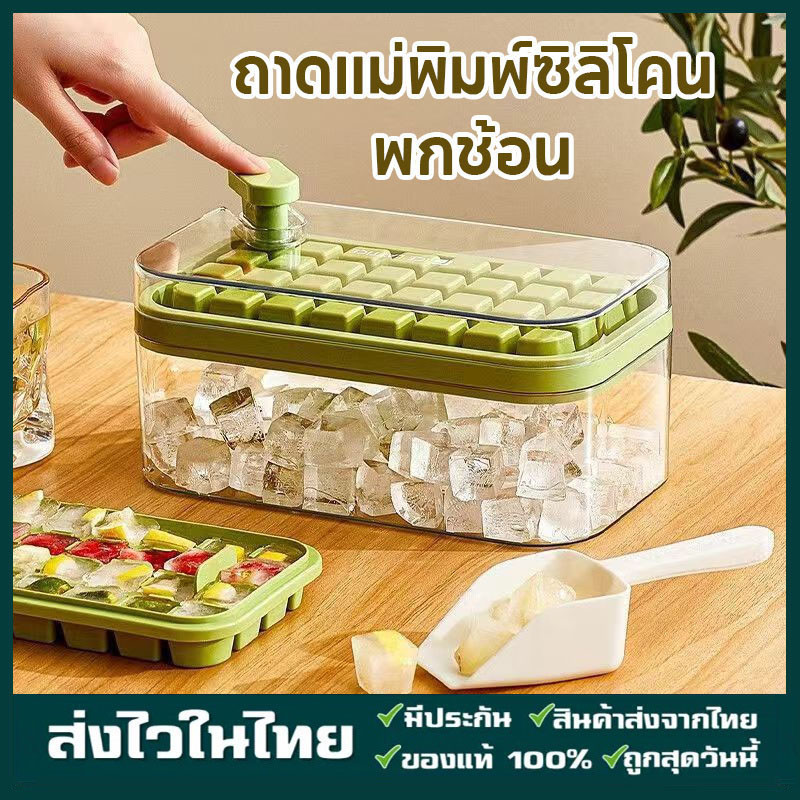 แม่พิมพ์ทำน้ำแข็ง 64 ช่อง แถม ที่ตัก ที่ทำน้ำแข็งก้อน มีฝาปิด พร้อมถาดพิมพ์ 2 ชั้น ที่ทำน้ำแข็ง บล็อคทำวุ้น ไอศกรีม