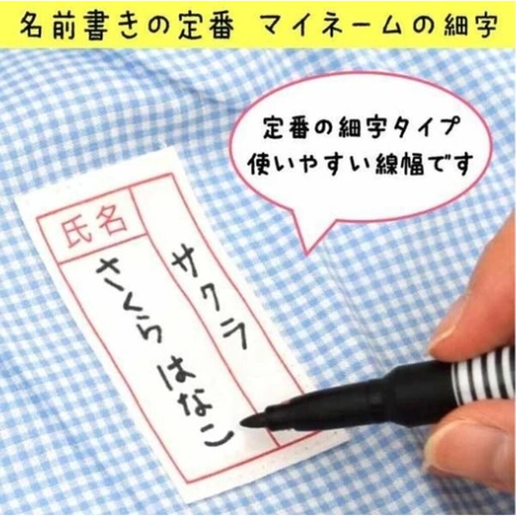 ปากกาเขียนชื่อ myname マイネーム細字