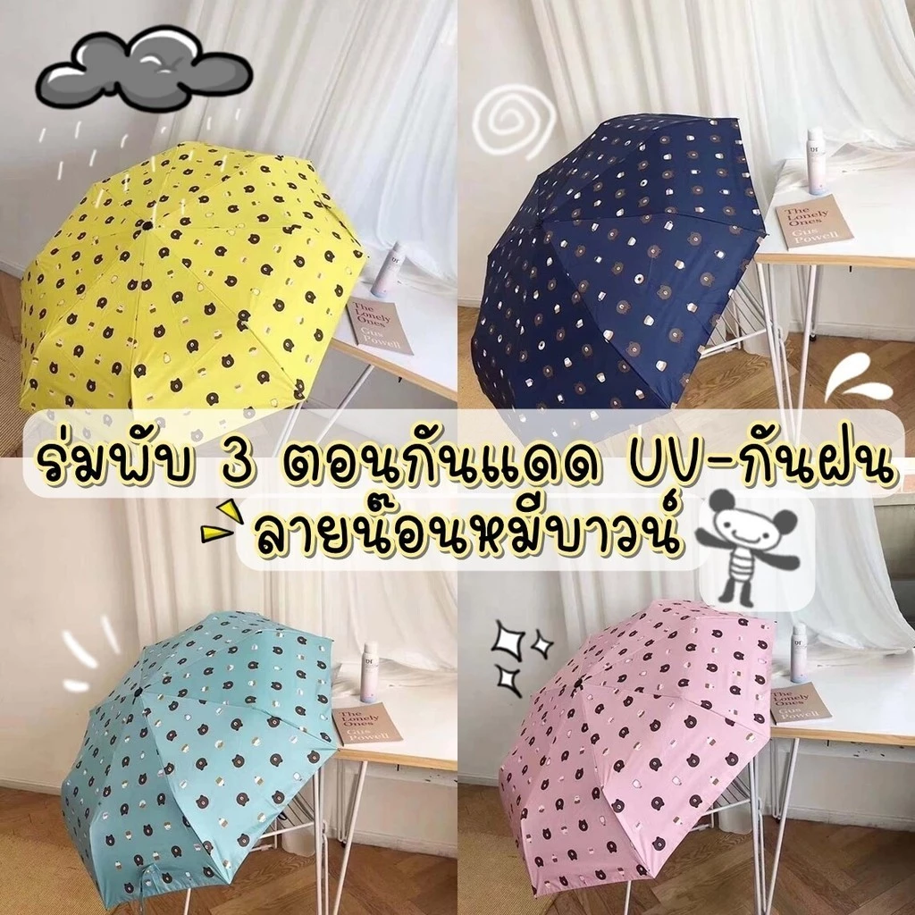 ร่มพับ กันUV-กันฝน แฟชั่น สีสันสดใส พกพาสะดวก thumbnail 4