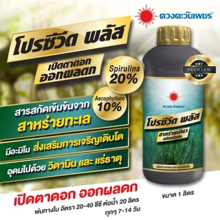 #ชุดพื้นต้นหลังตัด ดึงยอดใหม่ #ดวงตะวันเพชร (อะมิโนทุเรียน+โปรซีวิด+15-0-0/2kg +แถม แบล็กเอิร์ท 1 kg)
