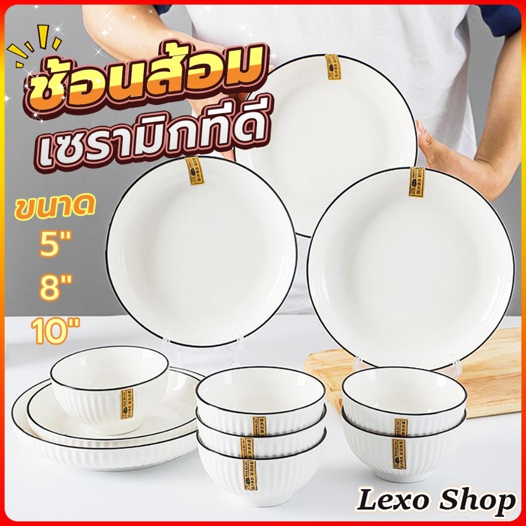 LEXO ชุดเซรามิค จาน ชาม สไตล์มินิมอล ทนต่ออุณหภูมิสูง ชามสไตล์ญี่ปุ่น Ceramic tableware
