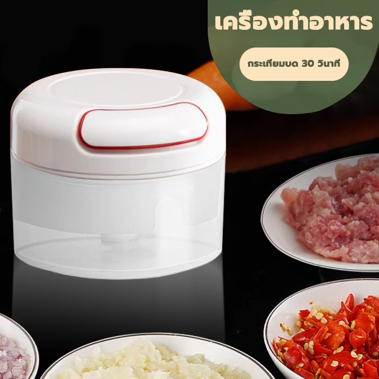 เครื่องปั่นมือดึง เครื่องบดกระเทียม เครื่องปั่นอาหาร อเนกประสงค์ ที่สับกระเทียม
