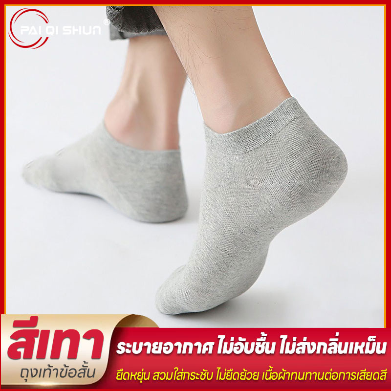 PQS ถุงเท้าแฟชั่น ถุงเท้าสีพื้น ถุงเท้าเทาอ่อน