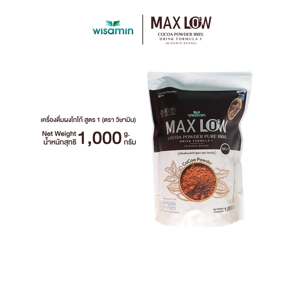 MAXLOW NO.1 เครื่องดื่มผงโกโก้เพียว 100% สูตร 1 ผงโกโก้แท้ เกรดพรีเมี่ยม นำเข้าจากฝรั่งเศส ((ปริมาณ 1,000 กรัม/ห่อ))