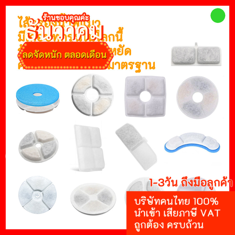 ไส้กรองน้ำพุแมว แพ็ค1ชิ้น กรองน้ำพุแมว ไส้กรองน้ำพุแมว แผ่นกรองน้ำพุแมว ฟิลเตอร์แผ่นกรอง กรองน้ำแมว