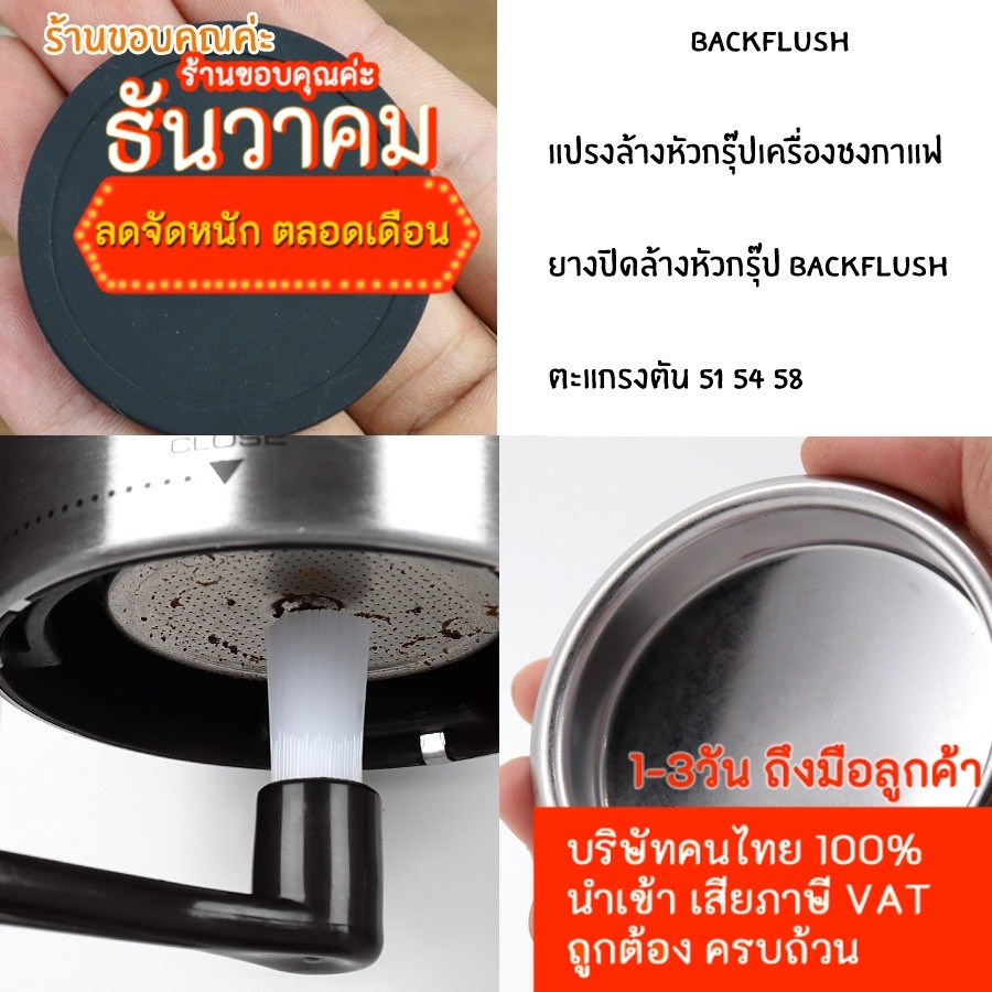 อุปกรณ์ทำความสะอาดหัวเครื่องชงกาแฟ ตะแกรงตัน ยางปิดล้างหัวกรุ๊ป Backflush แปรงล้างหัวหัวกรุ๊ป สำหรับล้างหัวชงกาแฟ
