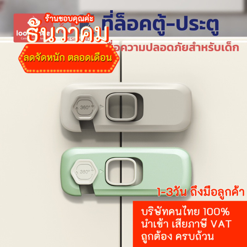 ที่ล็อคประตู ที่ล็อคตู้เย็น ตัวล็อคลิ้นชัก กันเด็กเปิด เพื่อความปลอดภัยสำหรับเด็ก มาตราฐาน UK