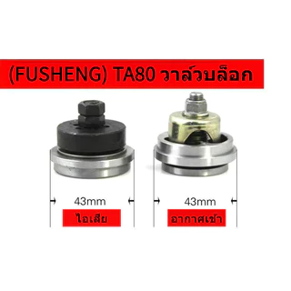 Fusheng Air Compressors TA80 TA100TA120อุปกรณ์ปั๊มลมกลุ่มวาล์ววาล์วไอเสีย