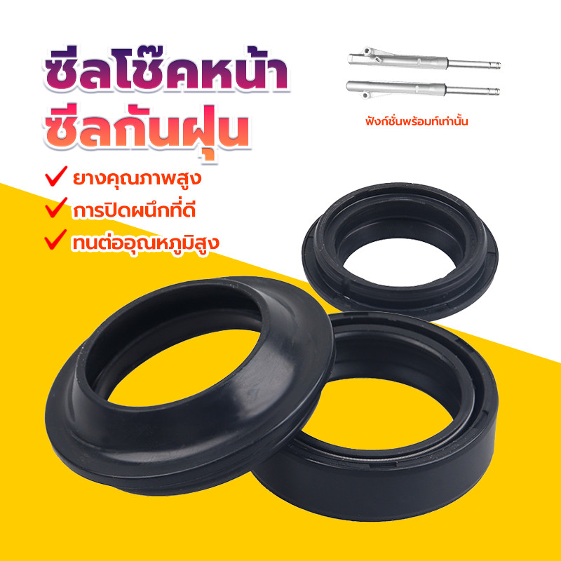 ซีลโช๊คหน้า/ซีลกันฝุ่น/ซีลกันฝุ่นแท้ศูนย์ สำหรับรุ่นWAVE/DREAM/NOVA/TENA/SONIC/FINO/CLICK/SCOOPY การปิดผนึกที่ดี