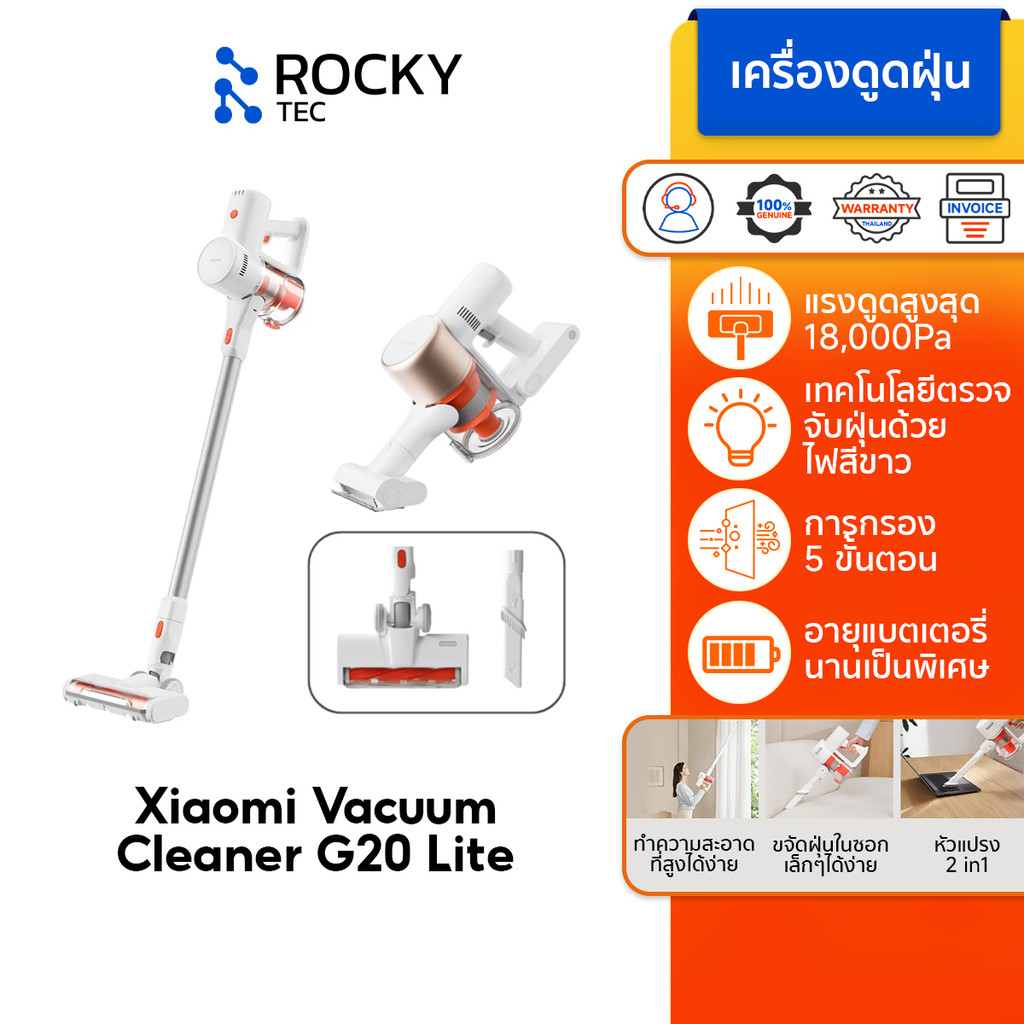 Xiaomi Vacuum Cleaner G20 Lite I G20 I G20 Max ที่ดูดฝุ่น I 18000PA เครื่องดูดฝุ่น I เทคโนโลยีการตรวจจับฝุ่นด้วยไฟสีขาว