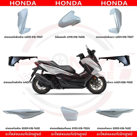 ชุดสี HONDA FORZA350 ปี2025 (สีขาว) ของแท้เบิกศูนย์