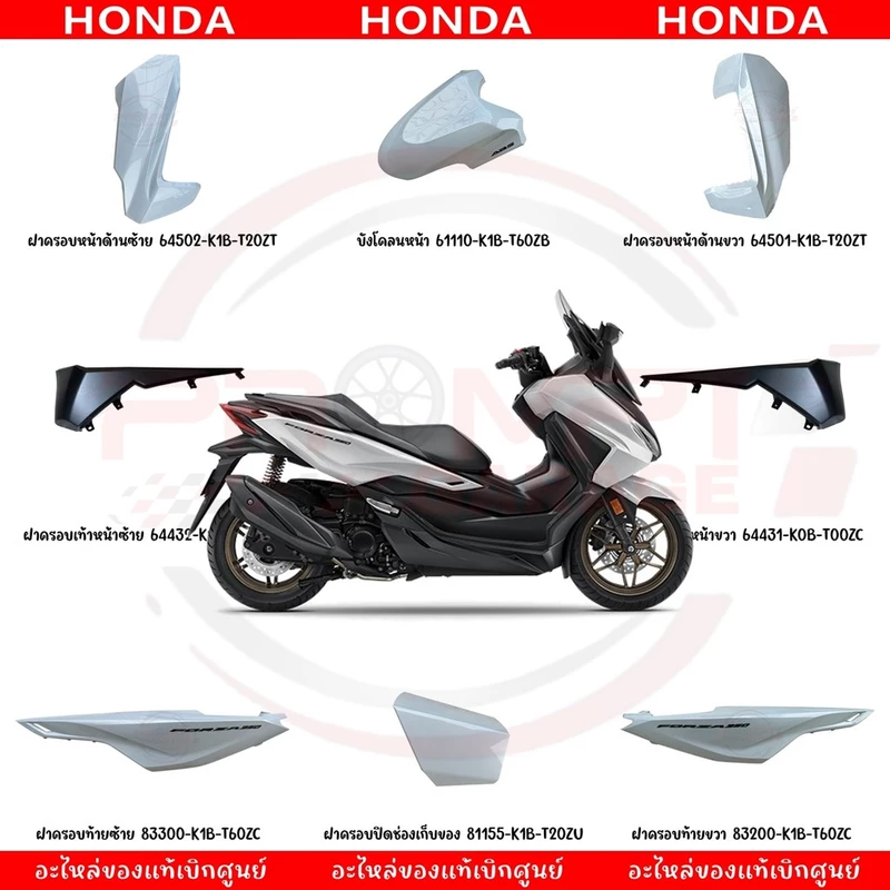 ชุดสี HONDA FORZA350 ปี2025 (สีขาว) ของแท้เบิกศูนย์
