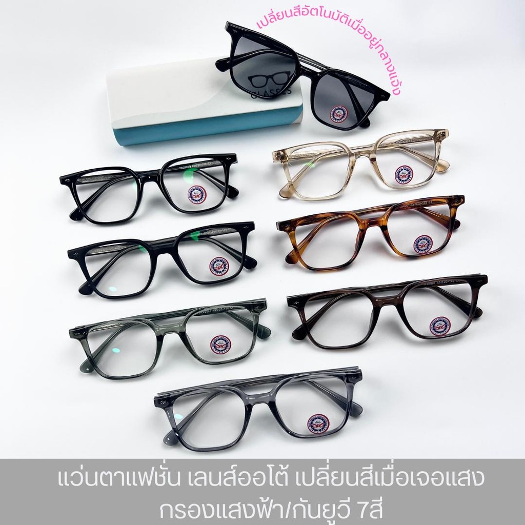 แว่นสาย เลนส์ออโต้ ออกแดดเปลี่ยนสี กรองแสง ทรงเหลี่ยม ผู้ชาย ผู้หญิง คอมพิวเตอร์ เลนส์ออโต้ กรอบแว่นตา ตัดแสง เปลี่ยนสี