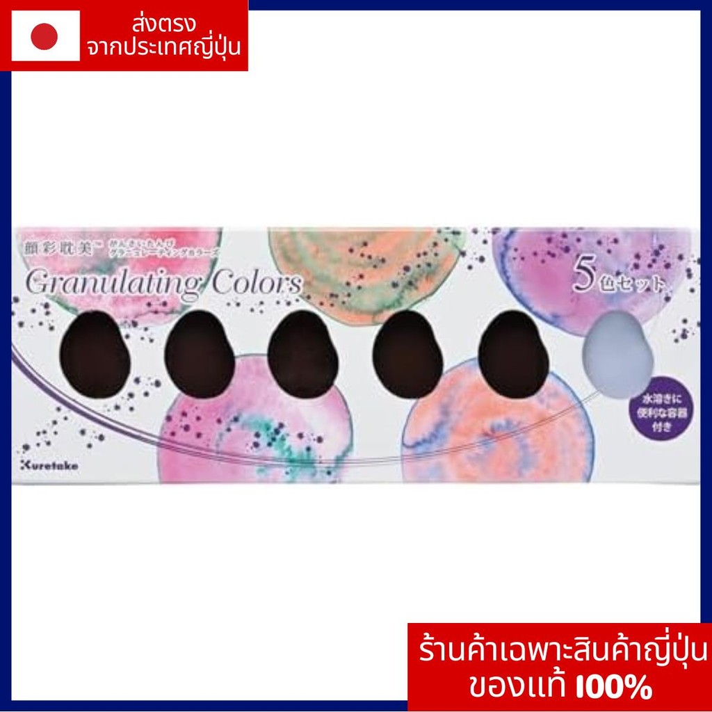 【Japanese shop】สีคุเรทาเกะ Gansai Abi Granulating Colours 5 สี MC20GN/5V【Direct from Japan】