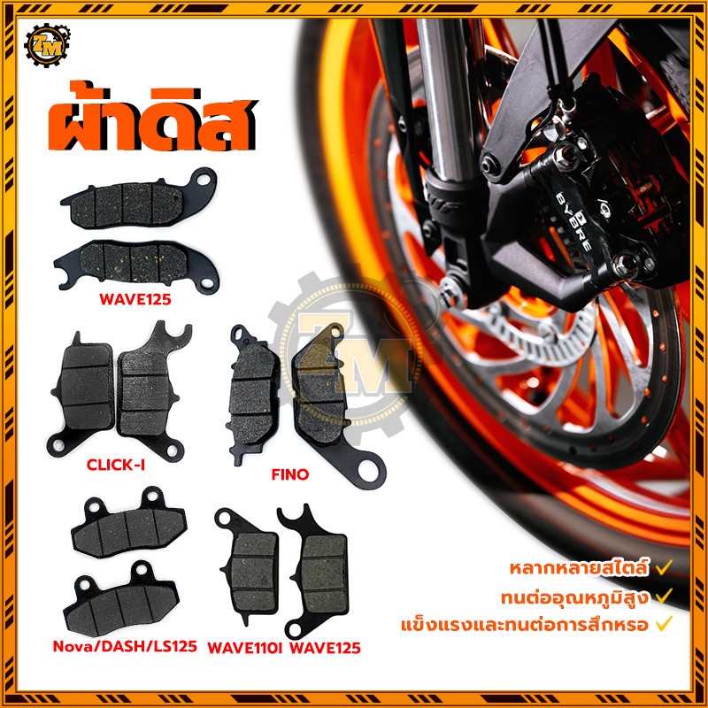 ผ้าดิสเบรคหน้า  ผ้าดิสเบรคหน้าเดิม WAVE125/CLICK-I/FINO/WAVE110I WAVE125/Nova/DASH/LS125 ทนต่ออุณหภูมิสูง - รูปที่ 7