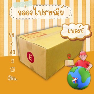 💢แบริ่ง7บ๊อกซ์💢
กล่องไปรษณีย์ เบอร์ E แพ็คละ 20 ใบ ส่งฟรี