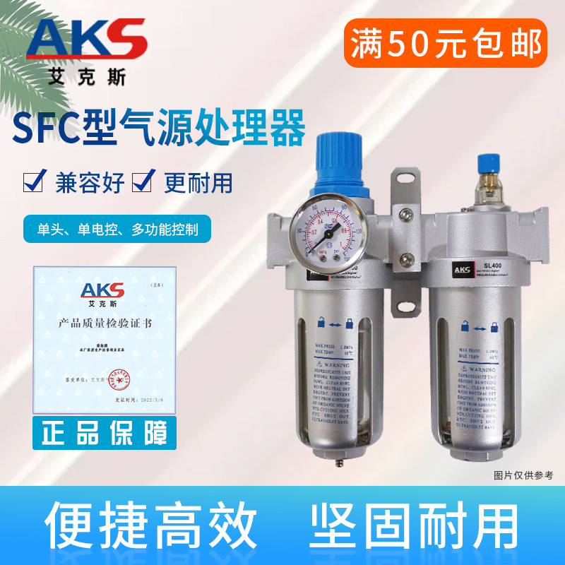 AKS AKS Sannis Type Air Source โปรเซสเซอร์ SFC200 สองชิ้น SFC300 SFC400