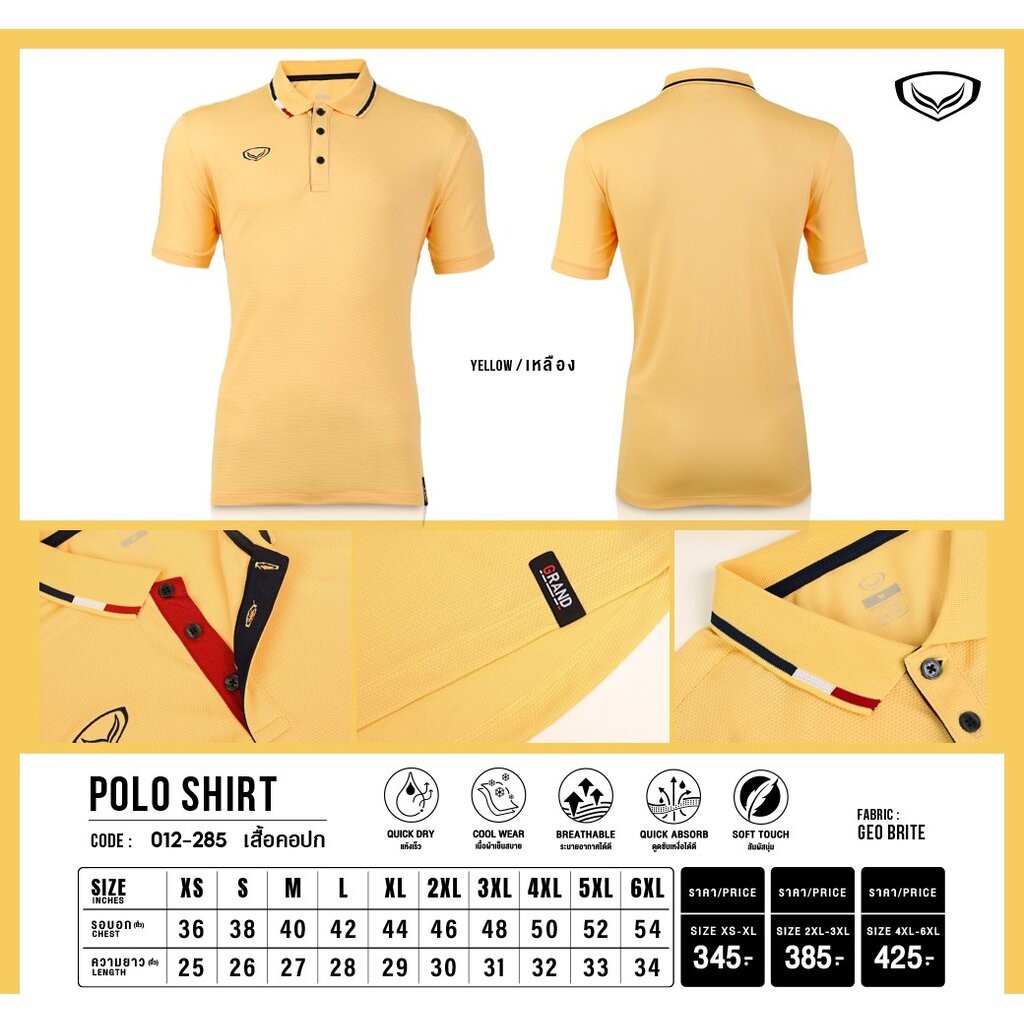 Grand Sport เสื้อโปโล เสื้อคอปก แกรนด์สปอร์ต รหัส 12-285 - สีฟ้า/ม่วง/พีช/กรมท่า/เขียว/เหลือง - รูปที่ 5