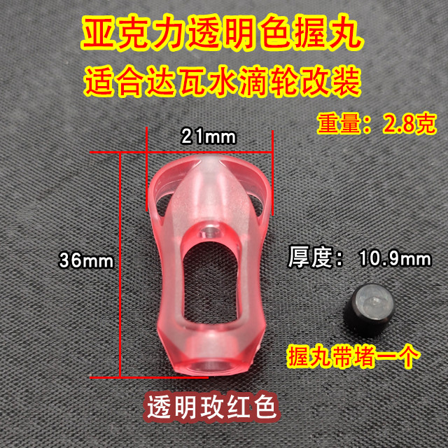 ราคาเบาๆ) สําหรับ daiwa Shimano ดัดแปลงอะคริลิคใส ultra-light grip เท่านั้น 2.8g DIY Dawa water drop ล้อหมุนอุปกรณ์ตกปลาอุปกรณ์เสริม - รูปที่ 6