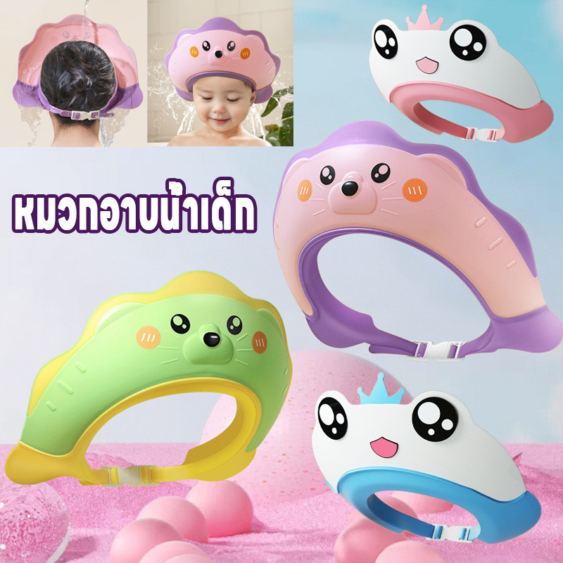 พร้อมส่ง หมวกสระผมเด็ก หมวกอาบน้ำเด็ก อุปกรณ์ป้องกันหู กันน้ำ ปรับขนาดได้ กันแชมพูเข้าตา