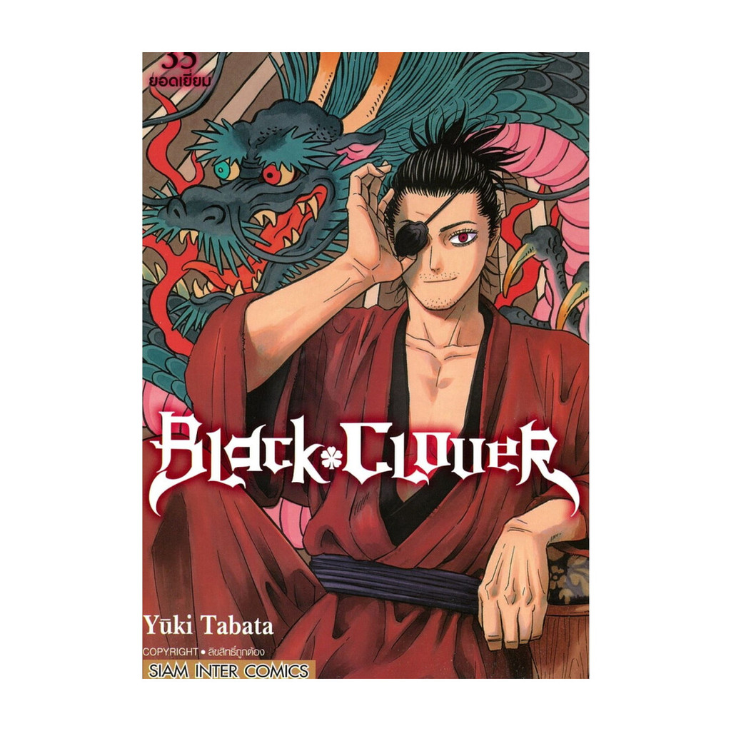 นายอินทร์ หนังสือ BLACK CLOVER เล่ม 35