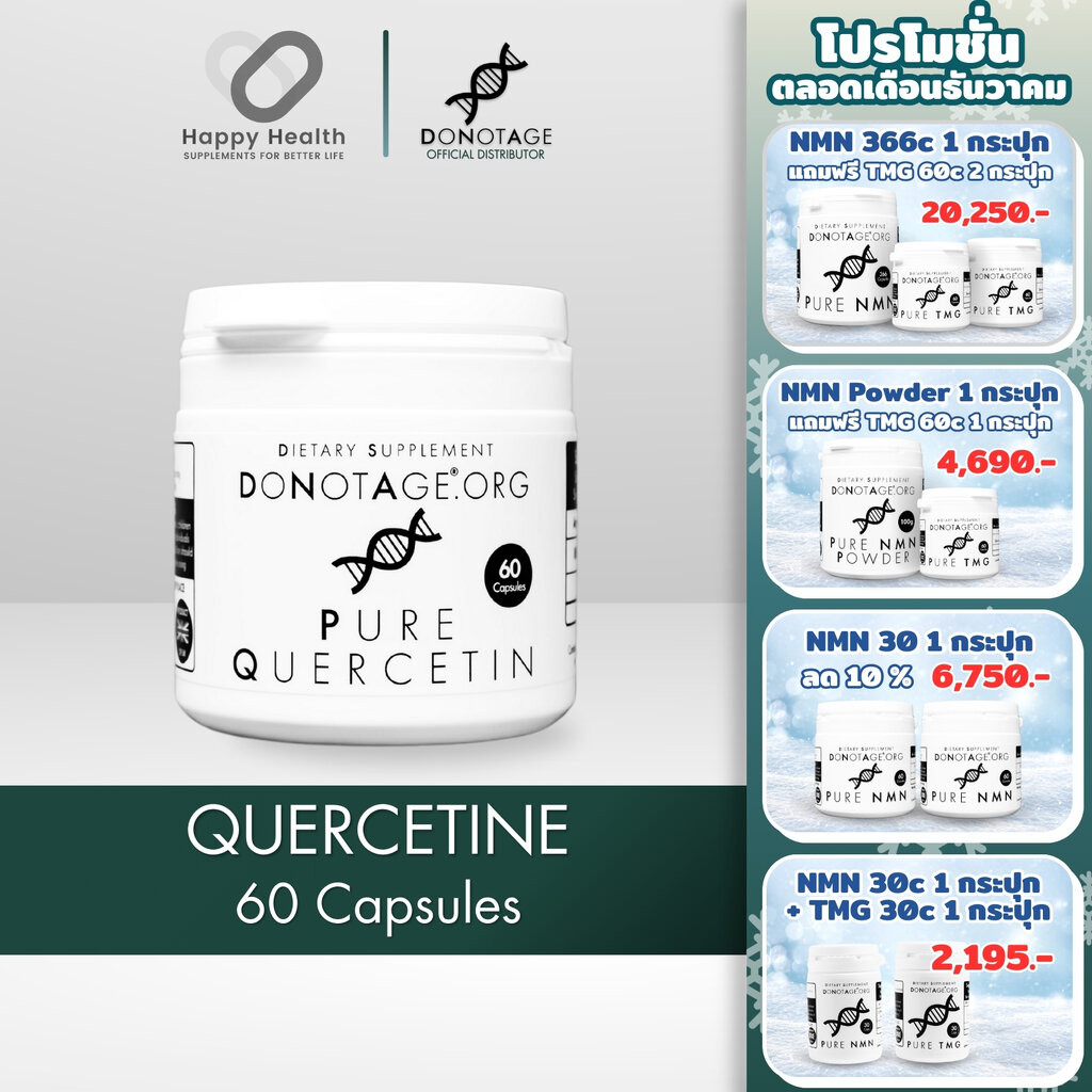 Quercetin (60 แคปซูล) Do Not Age 800 mg. ช่วยเสริมการทำงาน Resveratrol ชะลอวัย คุมน้ำตาลในเลือด ลดการอักเสบ