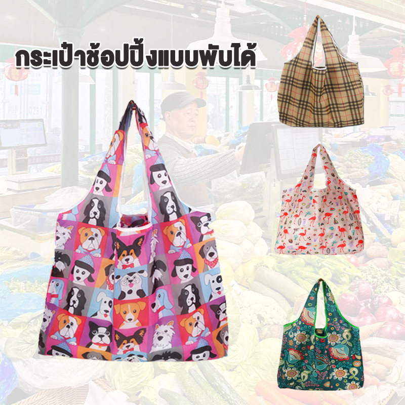 ถุงผ้า ถุงช้อปปิ้ง ราคาถูกสุด ซมพกพาง่าย พับได้ขนาด60*46*8CMเนือผ้าหนา กระเป๋าผ้าพับได้ สามารถนำกลับมาใช้ซ้ำได้