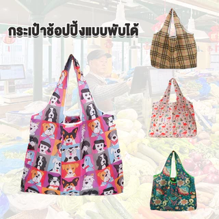 ถุงผ้า ถุงช้อปปิ้ง ราคาถูกสุด ซมพกพาง่าย พับได้ขนาด60*46*8CMเนือผ้าหนา กระเป๋าผ้าพับได้ สามารถนำกลับมาใช้ซ้ำได้