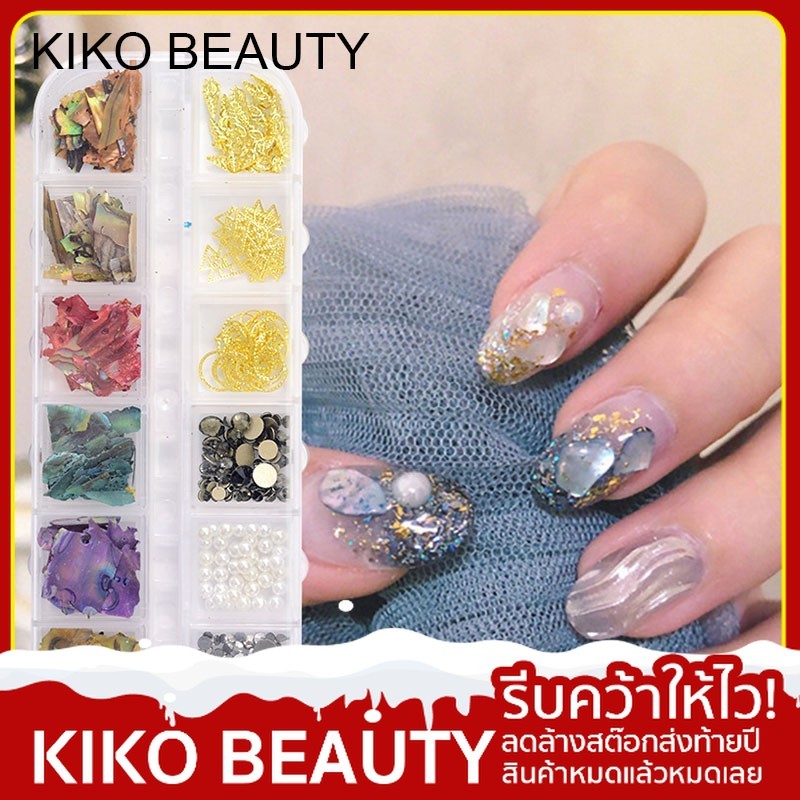 มุก12แบบ สําหรับตกแต่งเล็บ เปลือกหอยปลอม 3D สีสวย สำหรับตกแต่งเล็บ เพชร พลอยเทียม สำหรับติดตกแต่งเล็บ (กล่องยาว) NG7