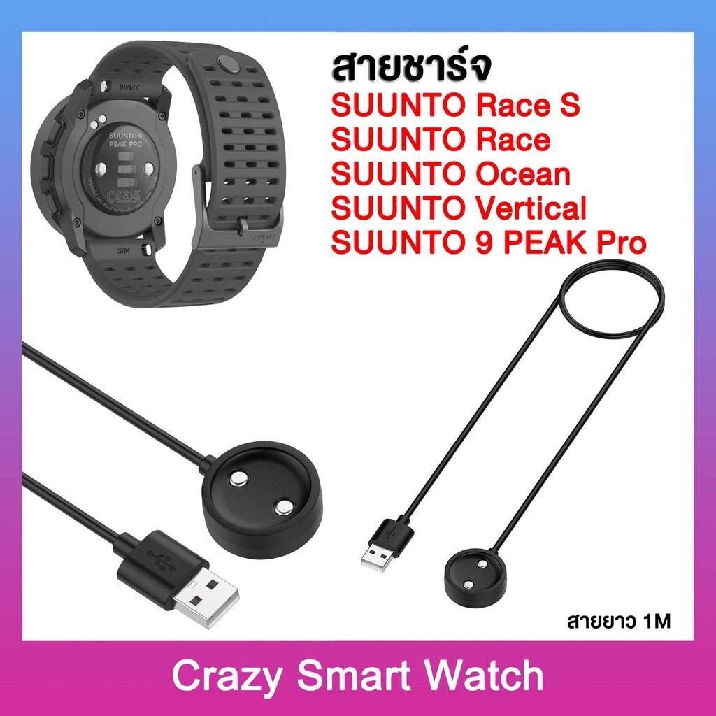 สายชาร์จสำหรับ Suunto 9 Peak Pro SUUNTO Race Race S SUUNTO Race Ocean Vertical