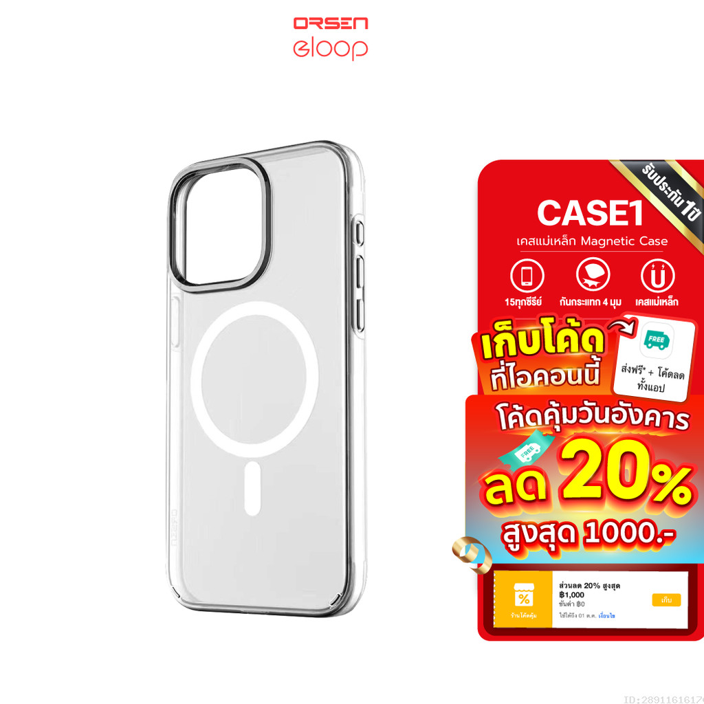 [239บ. อังคารคุ้ม] Orsen by Eloop CASE1 เคสแม่เหล็ก Magnetic Case เคสกันกระแทก เคสโทรศัพท์มือถือ เคสใส Phone 15